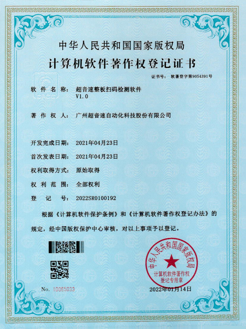 24-MGM·美高梅整板扫码检测软件V1.0