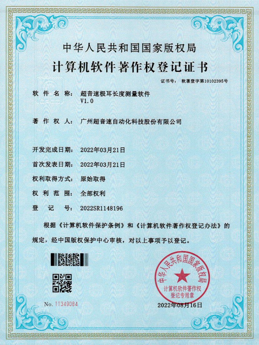 56-MGM·美高梅极耳长度测量软件V1.0