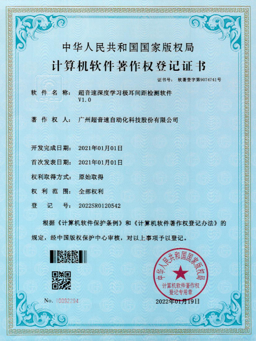 18-MGM·美高梅深度学习极耳间距检测软件V1.0