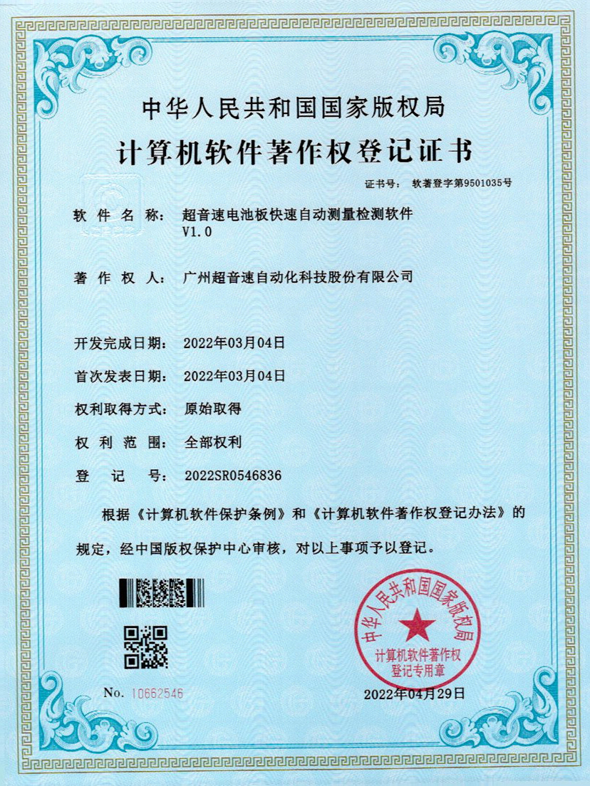 48-MGM·美高梅电池板快速自动测量检测软件V1.0