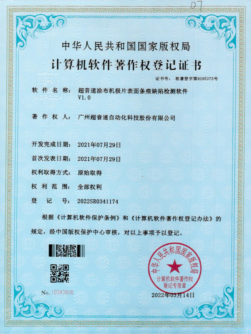 40-MGM·美高梅涂布机极片表面条痕缺陷检测软件V1.0