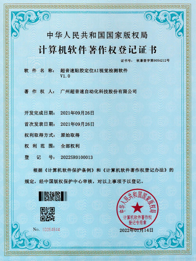 22-MGM·美高梅贴胶定位AI视觉检测软件V1