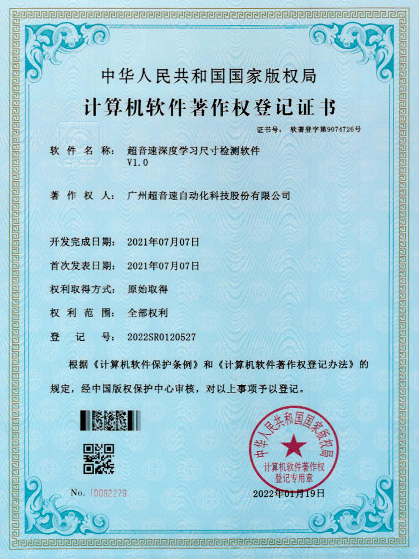 17-MGM·美高梅深度学习尺寸检测软件V1.0