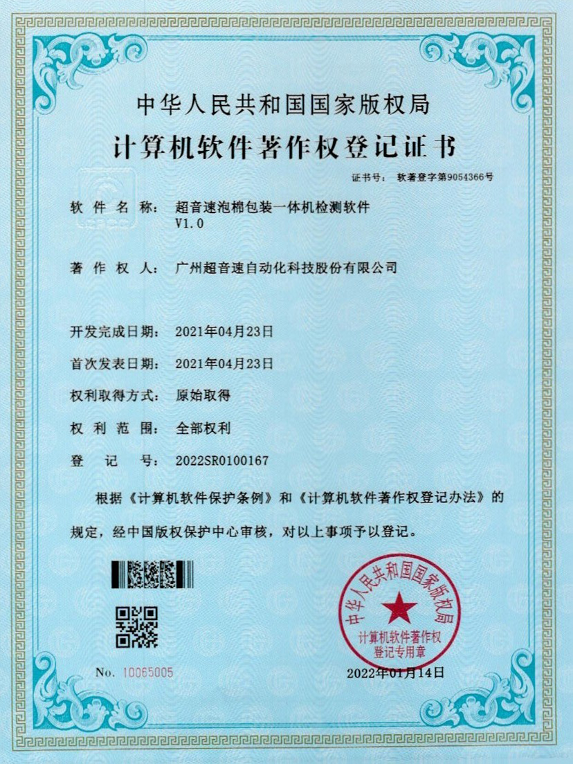 13-MGM·美高梅泡棉包装一体机检测软件V1.0