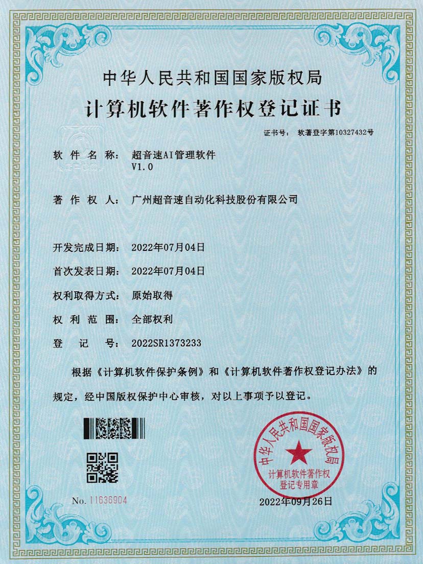 2-MGM·美高梅AI管理软件V1.0