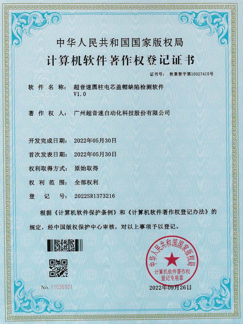 3-MGM·美高梅圆柱电芯盖帽缺陷检测软件V1.0